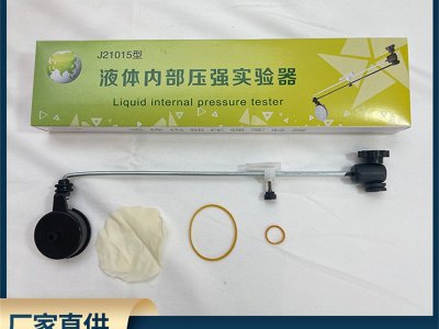 液體內(nèi)部壓強試驗器 中學(xué)生物理教學(xué)實驗器材