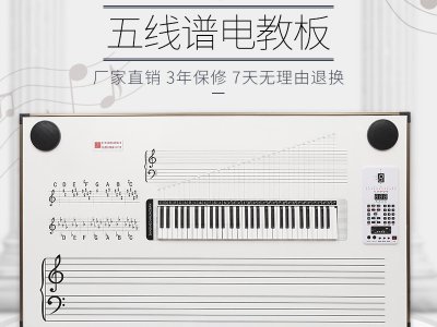 新款五線譜電教板 61鍵五線譜音樂電教板智能樂理示教板教學用具